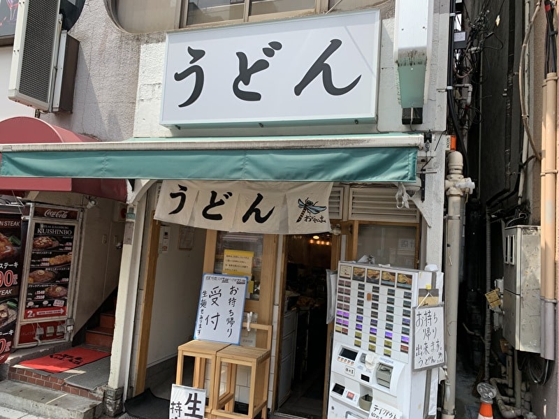 立ち 食い うどん そば 芸人