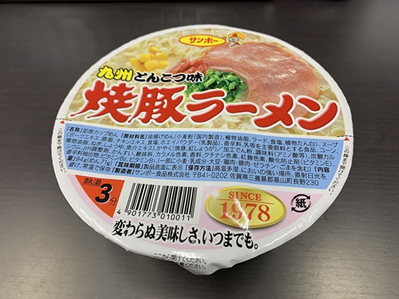 【おむすび ごっつ食べなはれ】中目黒　カップ麺