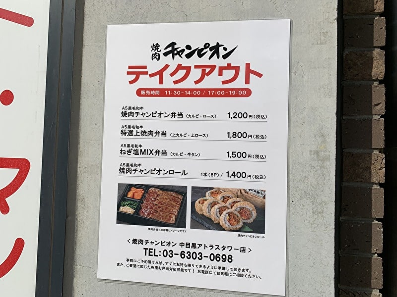 焼肉チャンピオン NAKAME+のテイクアウト情報