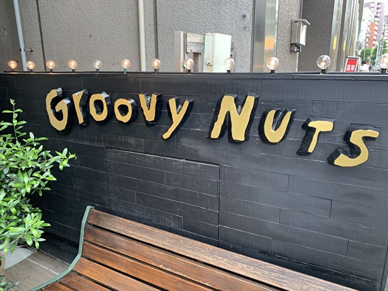 【Groovy Nuts（グルーヴィナッツ】マツコ・デラックス絶賛のベーコンスモークドナッツが美味すぎ！