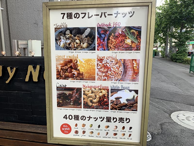 【Groovy Nuts（グルーヴィナッツ】マツコ・デラックス絶賛のベーコンスモークドナッツが美味すぎ！