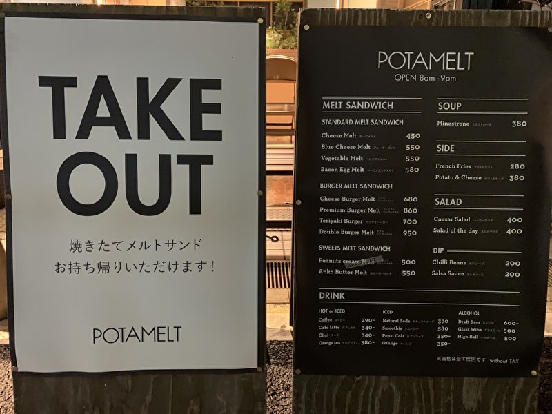 【POTAMELT 中目黒店】あふれ出るチーズがインスタ映え！！ナカメの新たなナカメのホットスポット！