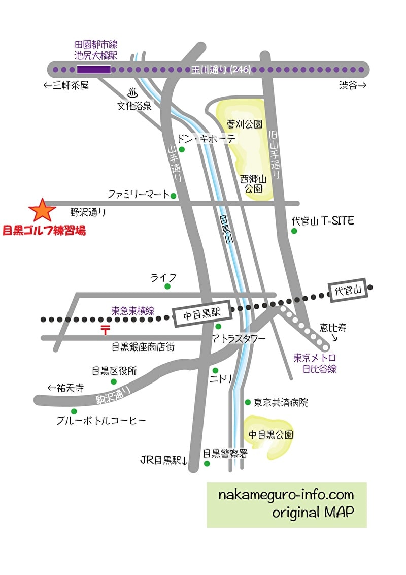 中目黒　目黒ゴルフ練習場　行き方　地図