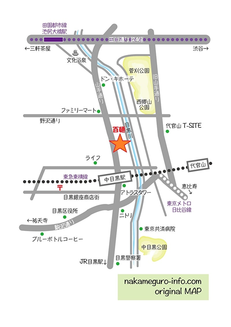 中目黒　百麺　行きかた　地図