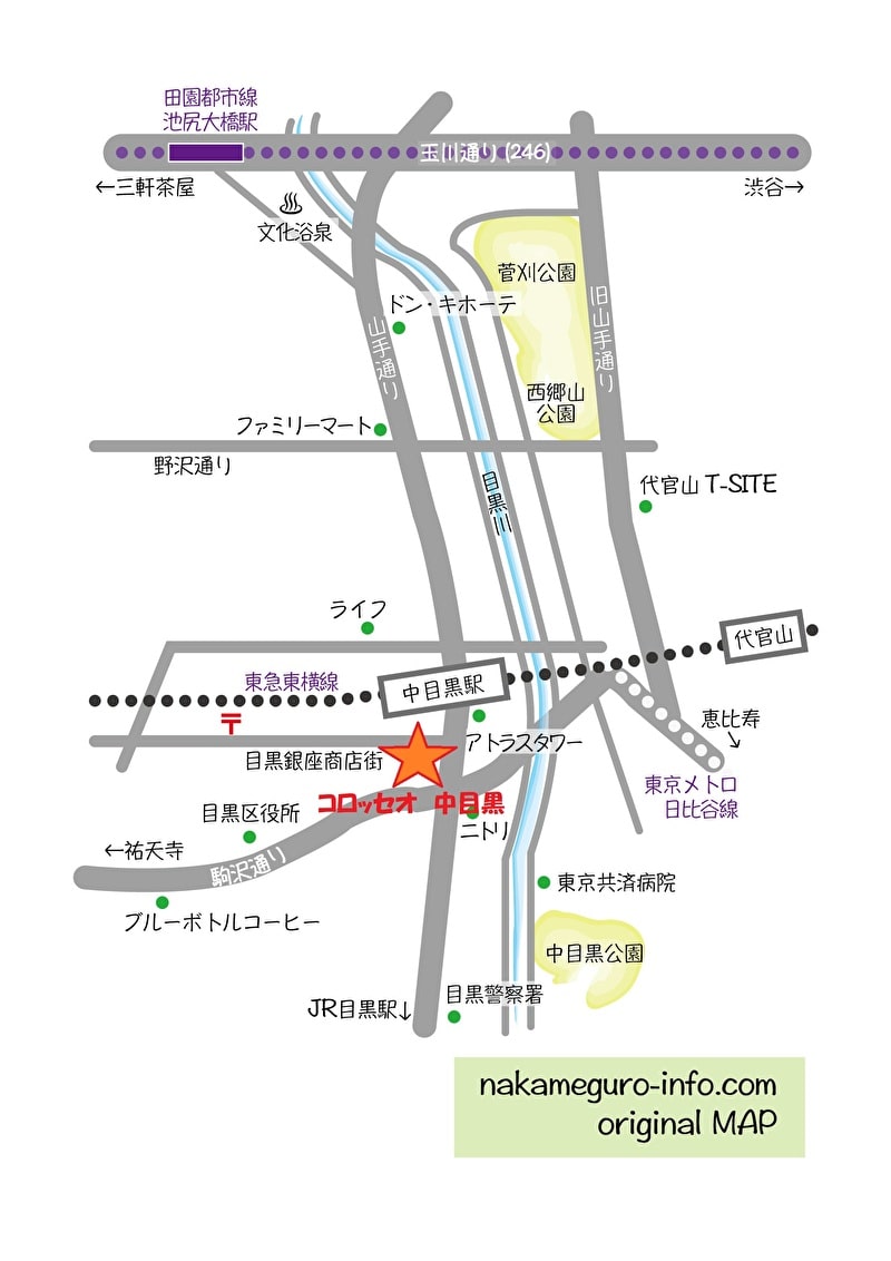 中目黒　コロッセオ　行き方　地図