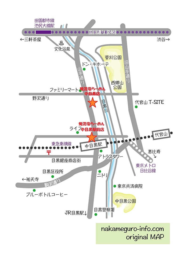 俺流塩らーめん　中目黒の2店舗　地図　行き方　どちらが近い