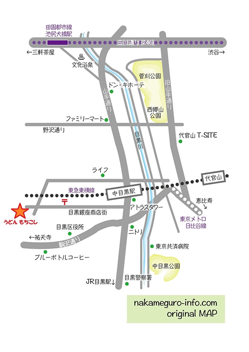 中目黒　うどん　もちこし　行き方　地図