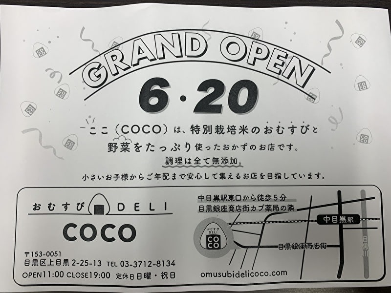 おむすびDELI COCO　オープン開店チラシ