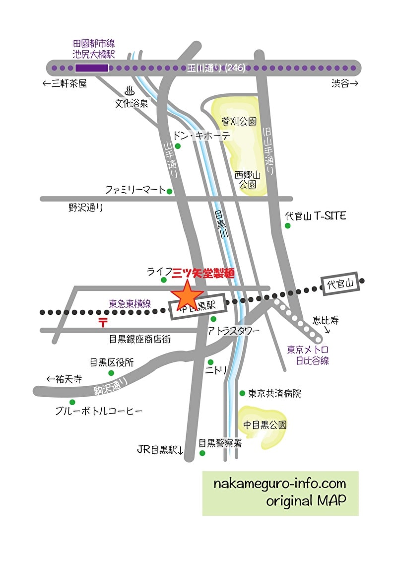 中目黒　三ツ矢堂製麺　行きかた　地図