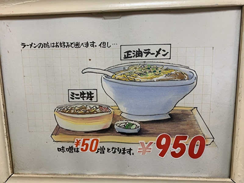 中目黒らーめんどさん子　ミニ牛丼セット