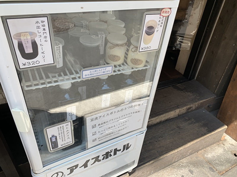 中目黒　豆虎　コーヒー　焙煎　コーヒーゼリー　ボトル