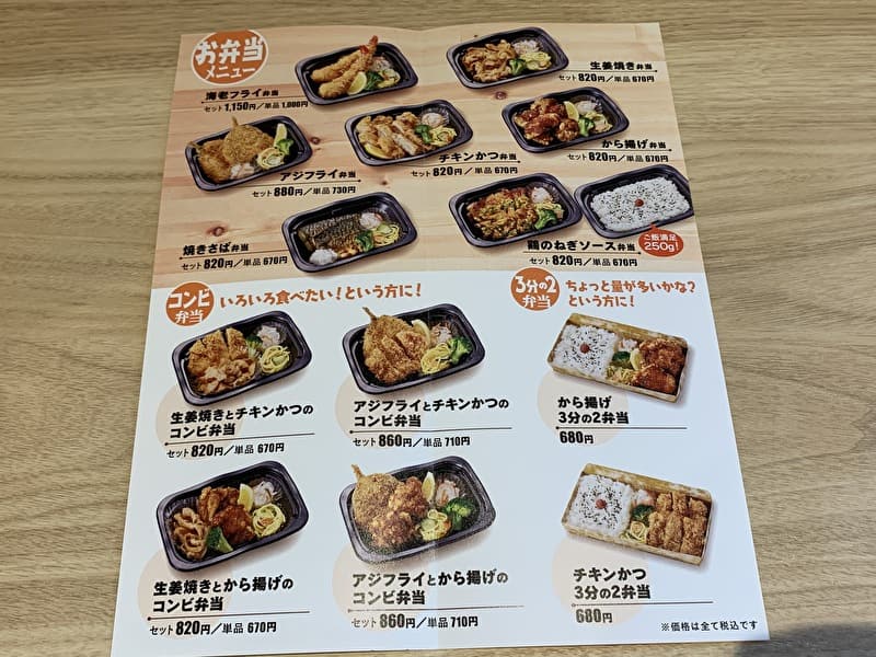 中目黒　三かみ　テイクアウト　お弁当