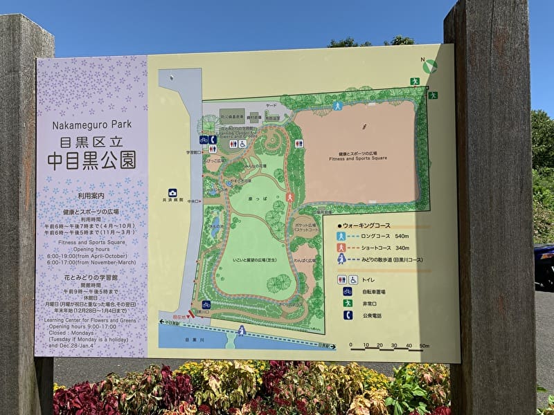 中目黒公園　案内