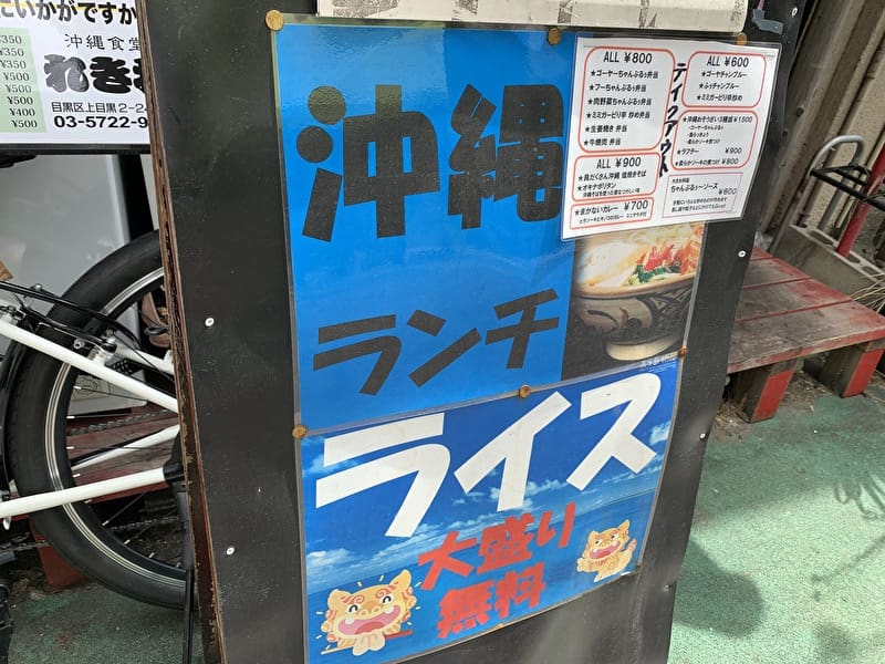 中目黒　れきお　沖縄料理　ランチ　