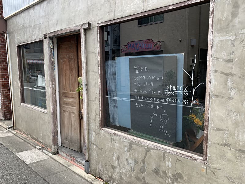 祐天寺のbranch(ブランチ)が閉店