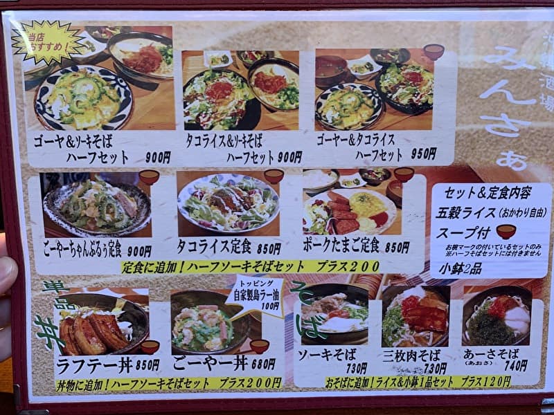 中目黒 みんさぁ ランチメニュー