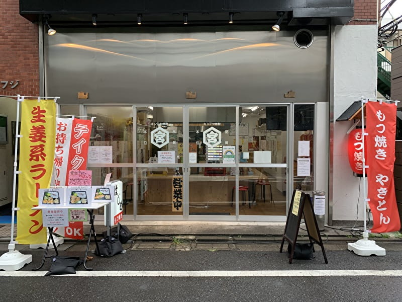 中目黒　もつ焼き　はじめ　ラーメン