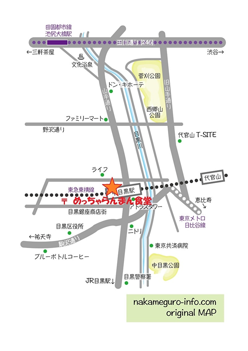 めっちゃらんまん食堂　中目黒　ランチ定食　行きかた　地図　originalmap