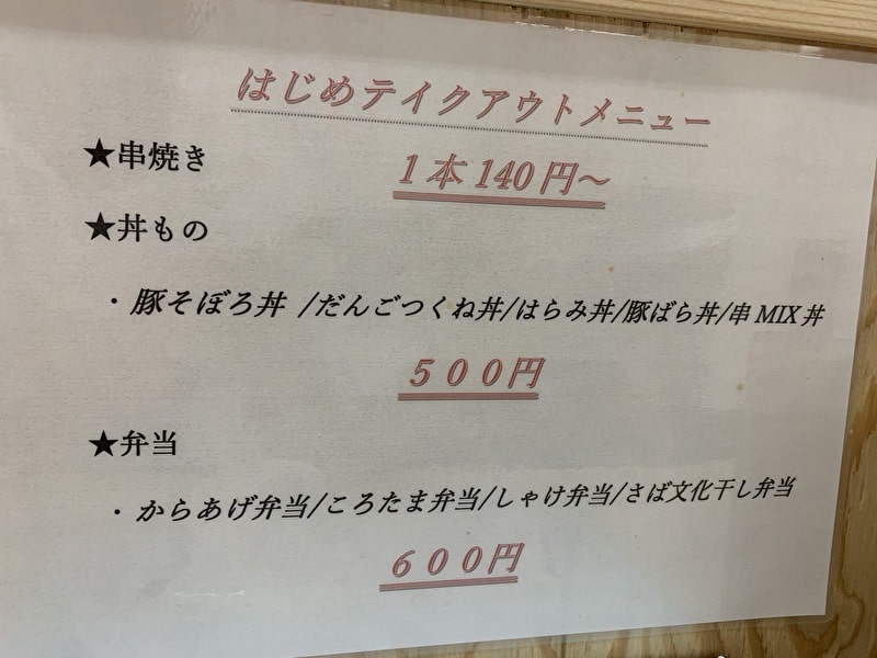 中目黒　もつ焼き　はじめ　ラーメン