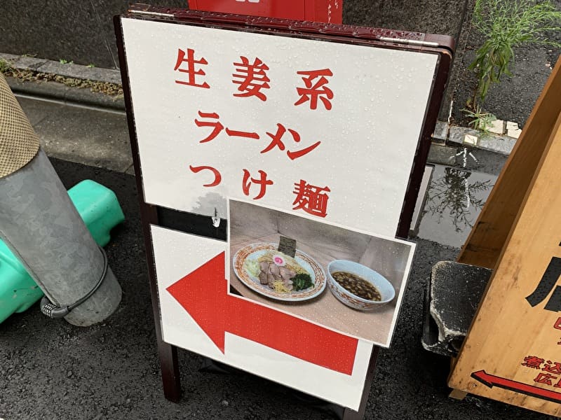 中目黒　もつ焼き　はじめ　ラーメン