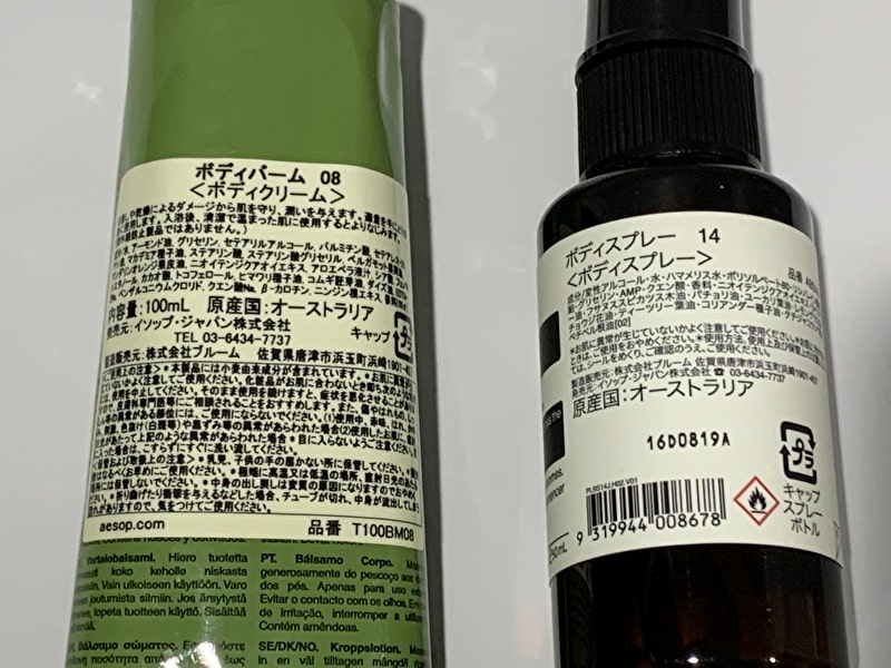 Aesop イソップ 中目黒　ボディクリーム　ボディスプレー