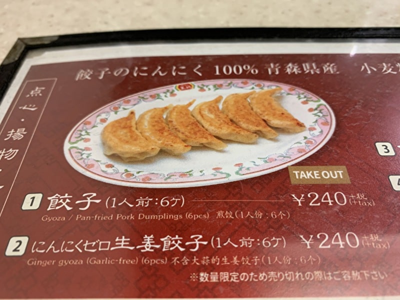 中目黒から1番近い【餃子の王将】は学芸大学だ！炒飯セットが鉄板！