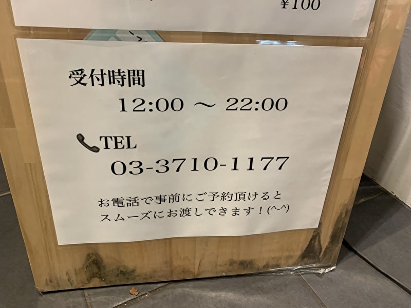 中目黒　焼肉りんご　お弁当　受付時間電話番号