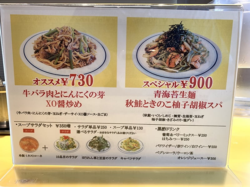 中目黒 関谷スパゲティ 今月のオススメ 牛バラ肉とにんにくの目XO醤炒め