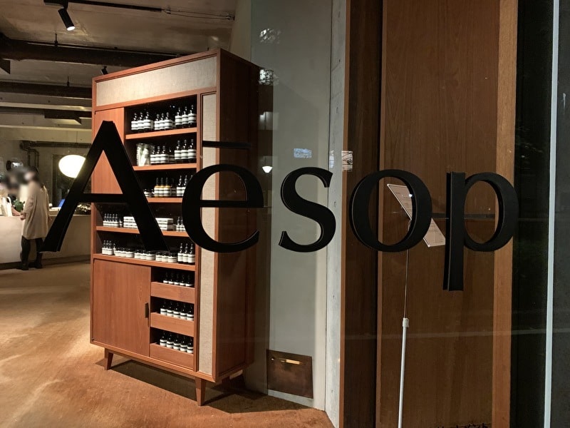 Aesop イソップ 中目黒