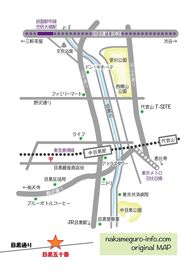 中目黒 目黒五十番 肉まん 地図 行きかた