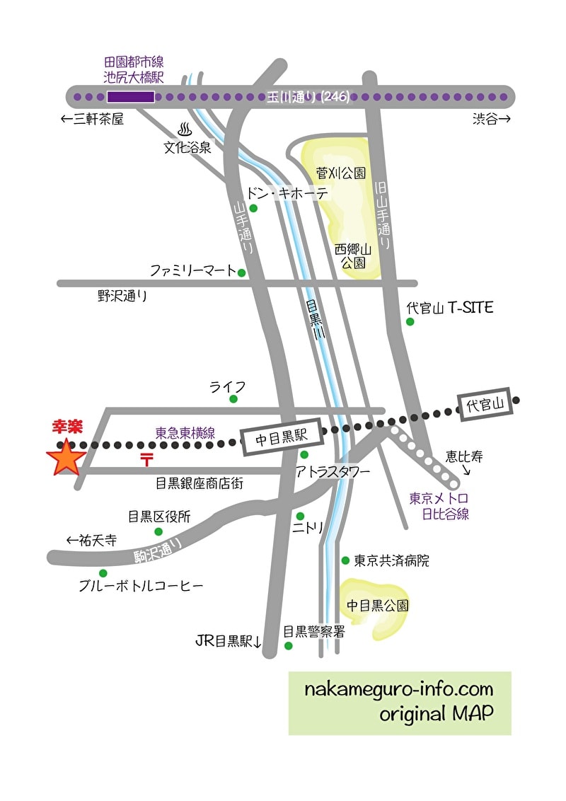 中目黒 幸楽 中華 行きかた 地図