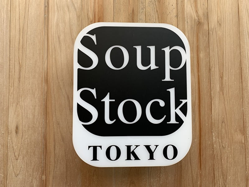 中目黒Soup Stock Tokyo(スープストックトーキョー)看板