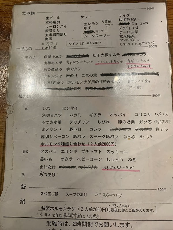 小野田商店 中目黒 メニュー