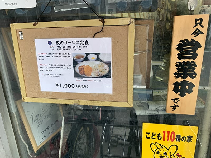 中目黒 宗楽 夜のサービス定食