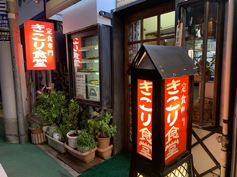 きこり食堂 祐天寺 外観