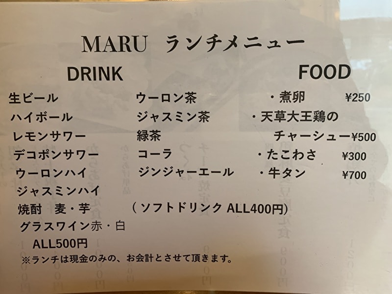 中目黒 MARU ランチメニュー