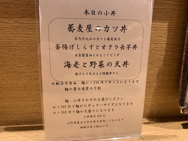 空庵 中目黒 蕎麦 小丼