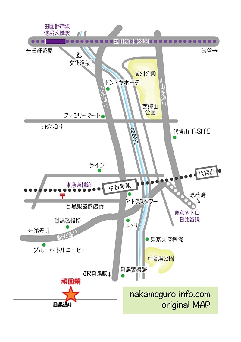 中目黒 たこ焼き 頑固蛸 地図 行きかた