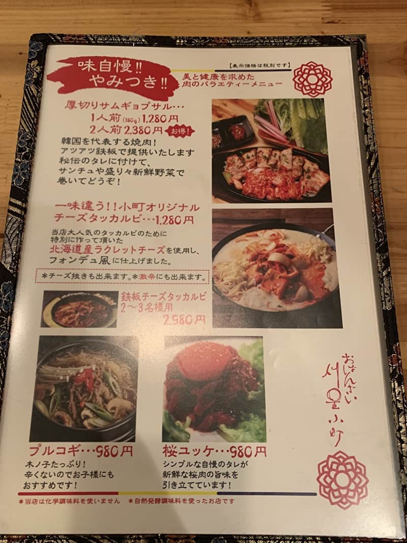 おばんざい ソウル小町 中目黒で貴重な韓国料理店 デジカルビが美味 中目黒情報サイト