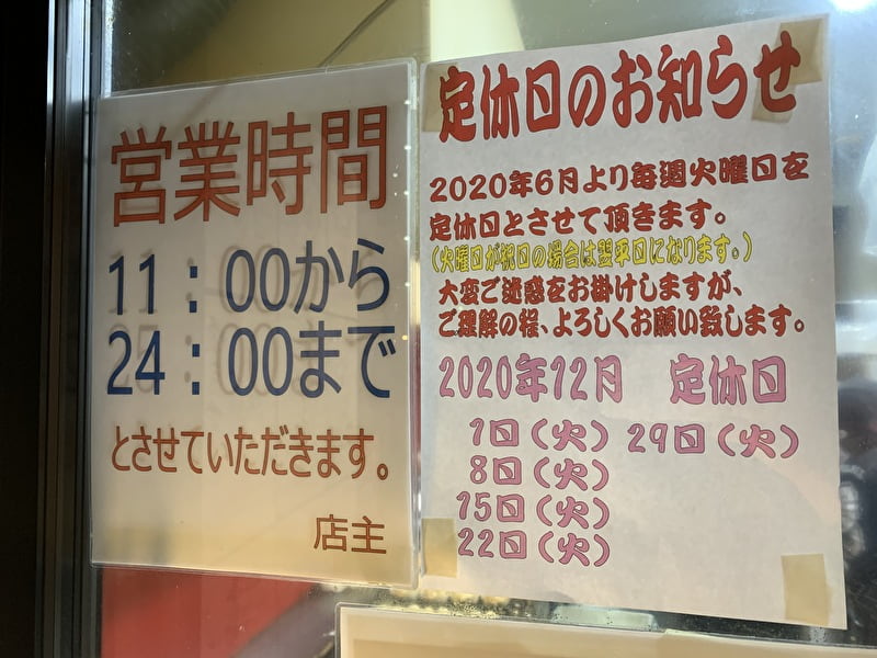 中目黒 たこ焼き 頑固蛸 営業時間