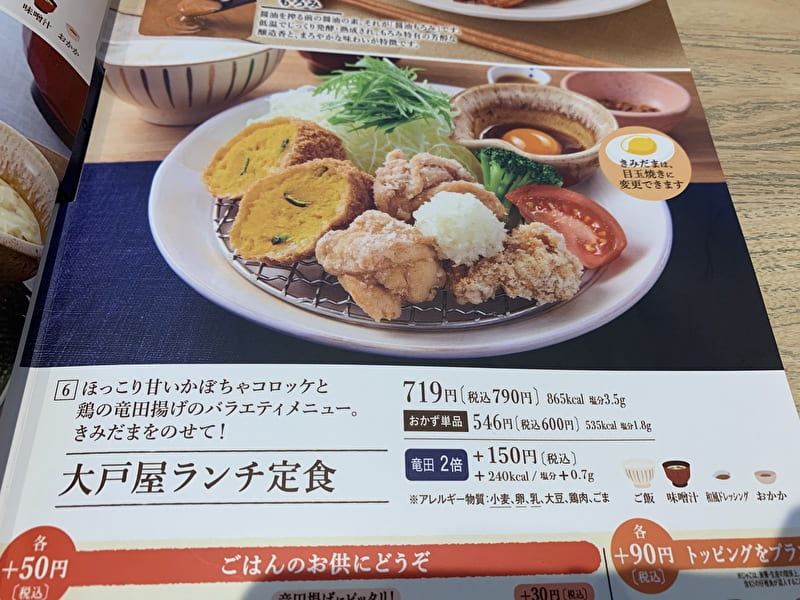 大戸屋 中目黒 大戸屋ランチ定食