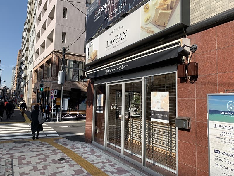 LA・PAN(ら・ぱん) 中目黒 オープン 開店