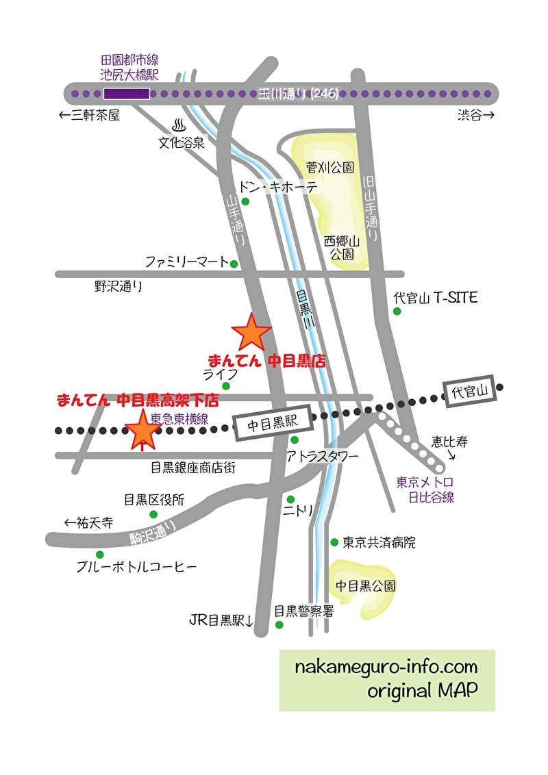 まんてん 中目黒高架下 地図 アクセス