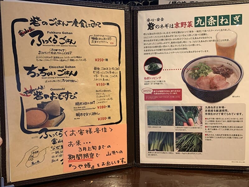神泉 麺の坊 砦 メニュー