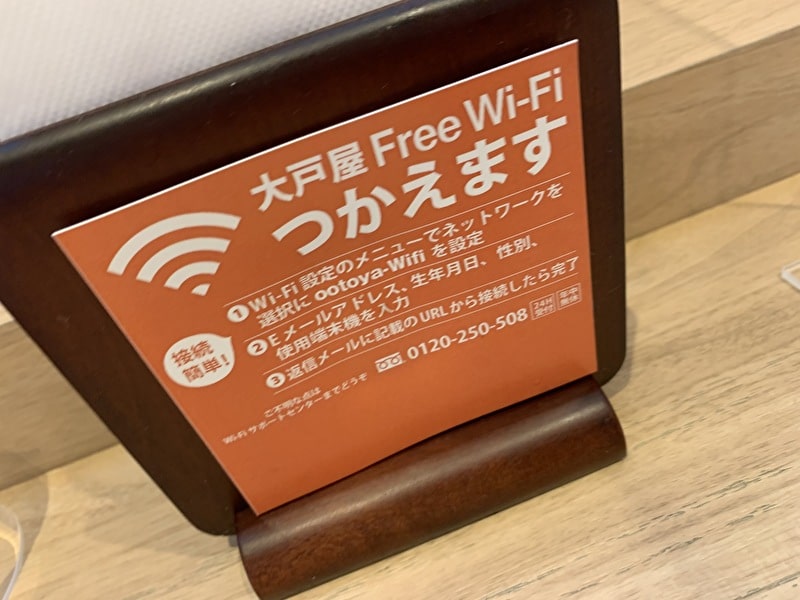 大戸屋 中目黒 無料Wi-Fi