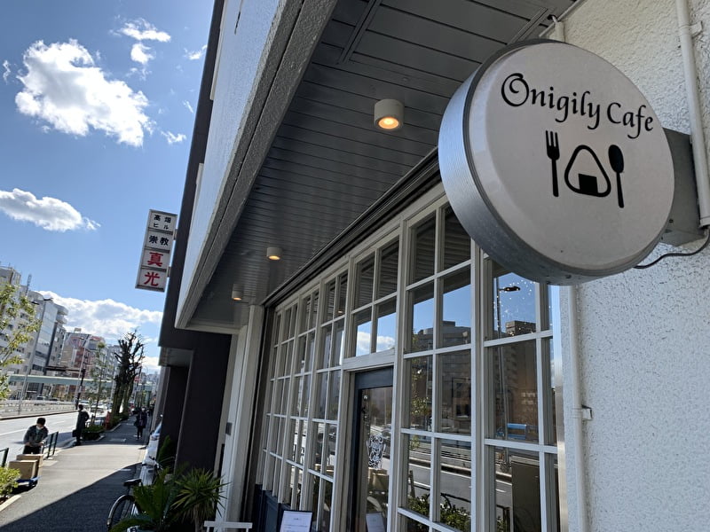 Onigily Cafe おにぎりカフェ 中目黒 外観