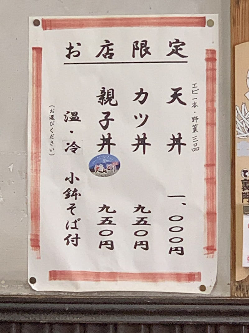 中目黒 朝日屋 お店限定セットメニュー