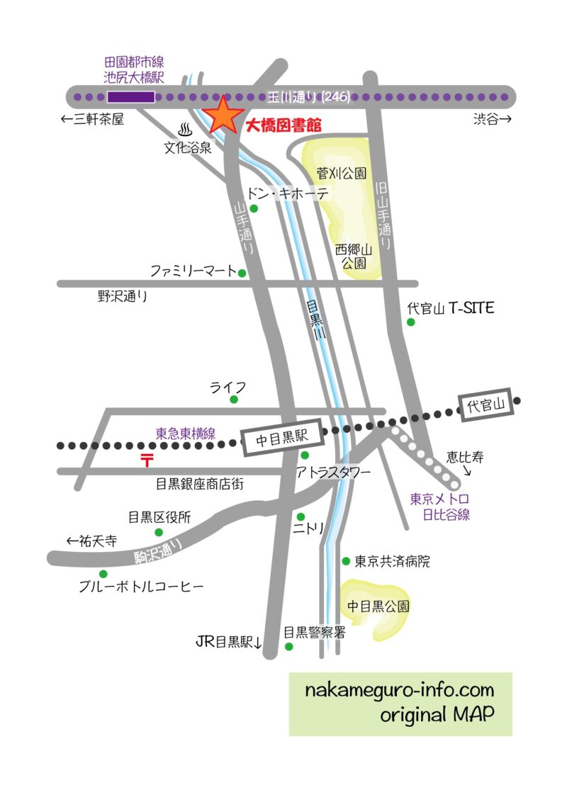 大橋図書館 行き方 アクセス