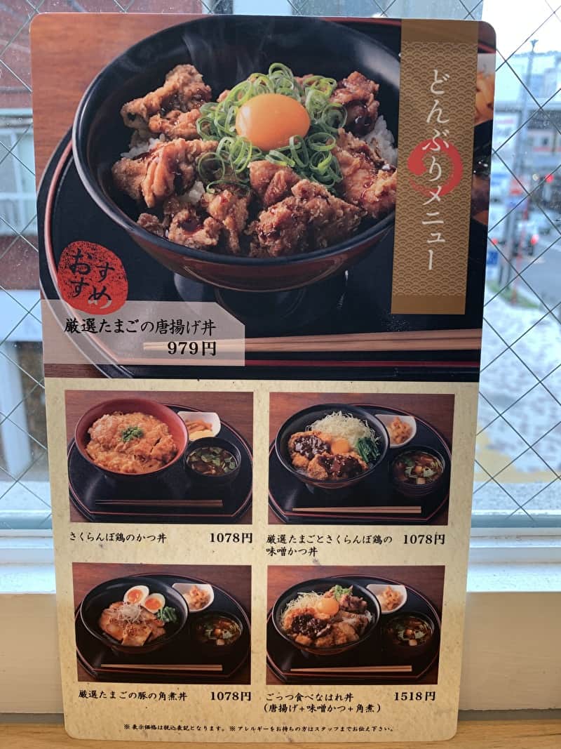 親子丼ごっつ食べなはれ 中目黒 メニュー