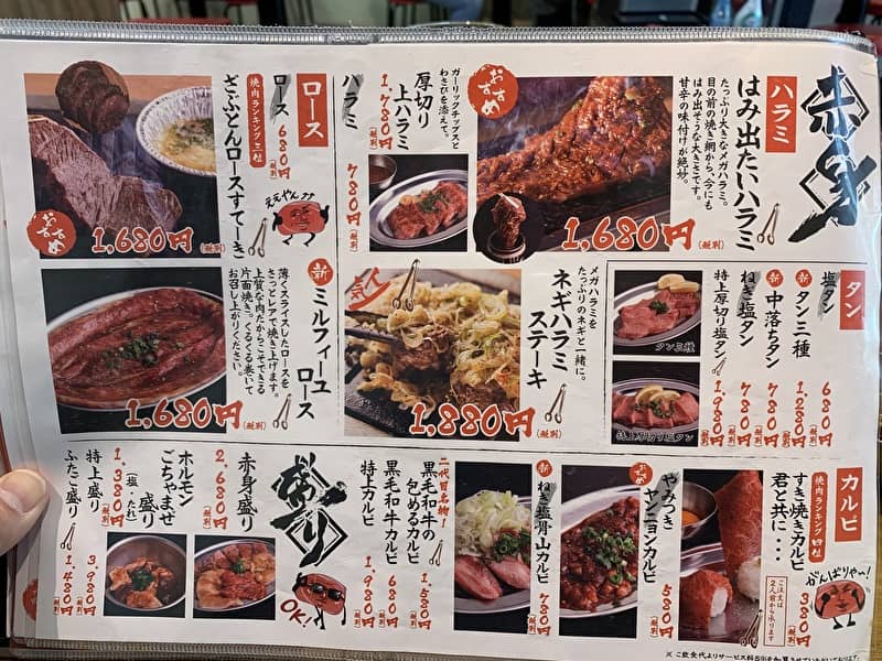 大阪焼肉・ホルモン ふたご メニュー